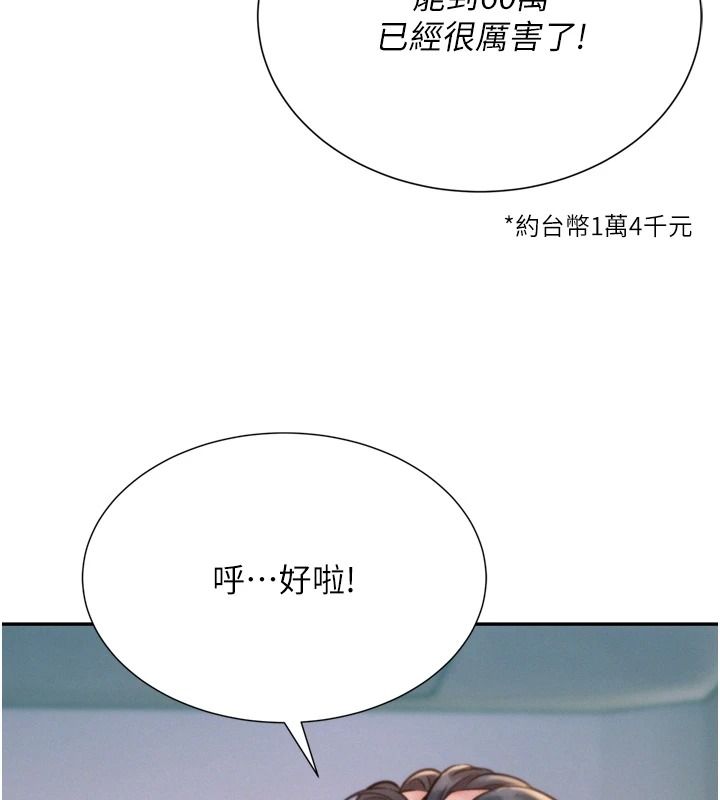一发致富第6话-我吃的是处女鲍鲍?!