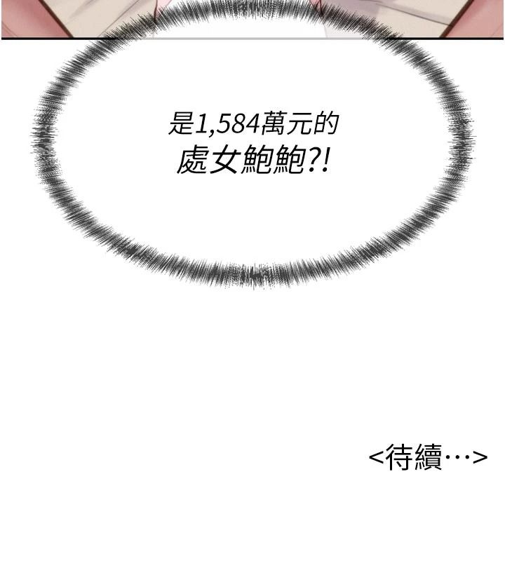 一發致富第6話-我吃的是處女鮑鮑?!