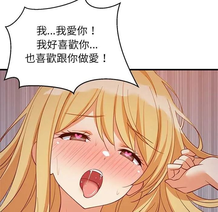 难缠姐妹偏要和我同居第110話
