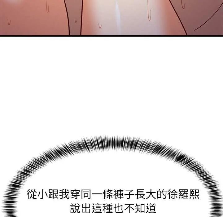 《难缠姐妹偏要和我同居》第110話