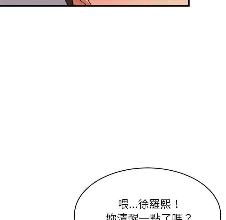 难缠姐妹偏要和我同居第110話