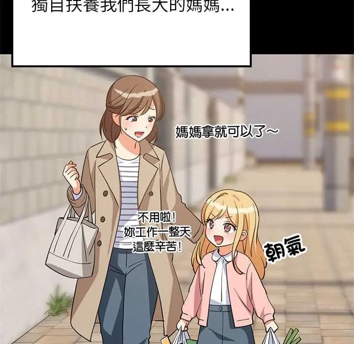 难缠姐妹偏要和我同居第110話