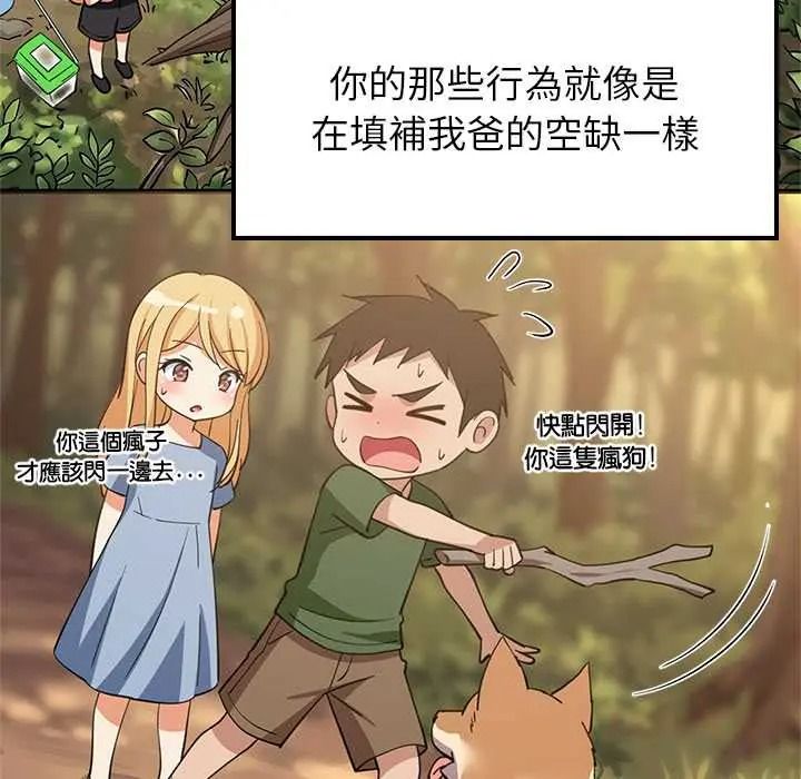 难缠姐妹偏要和我同居第110話