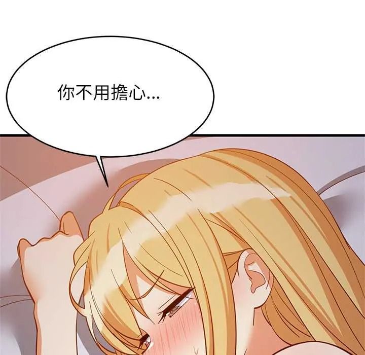 难缠姐妹偏要和我同居第110話