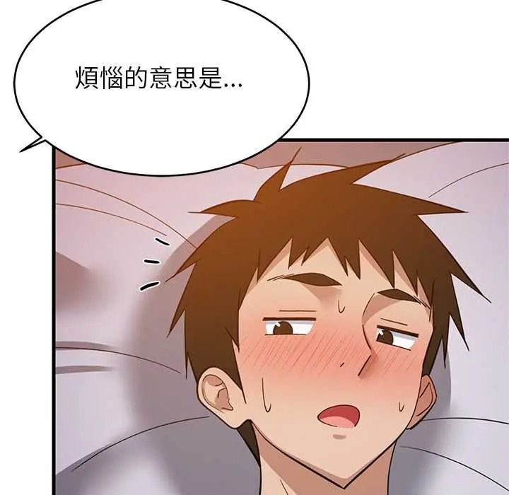 《难缠姐妹偏要和我同居》第110話