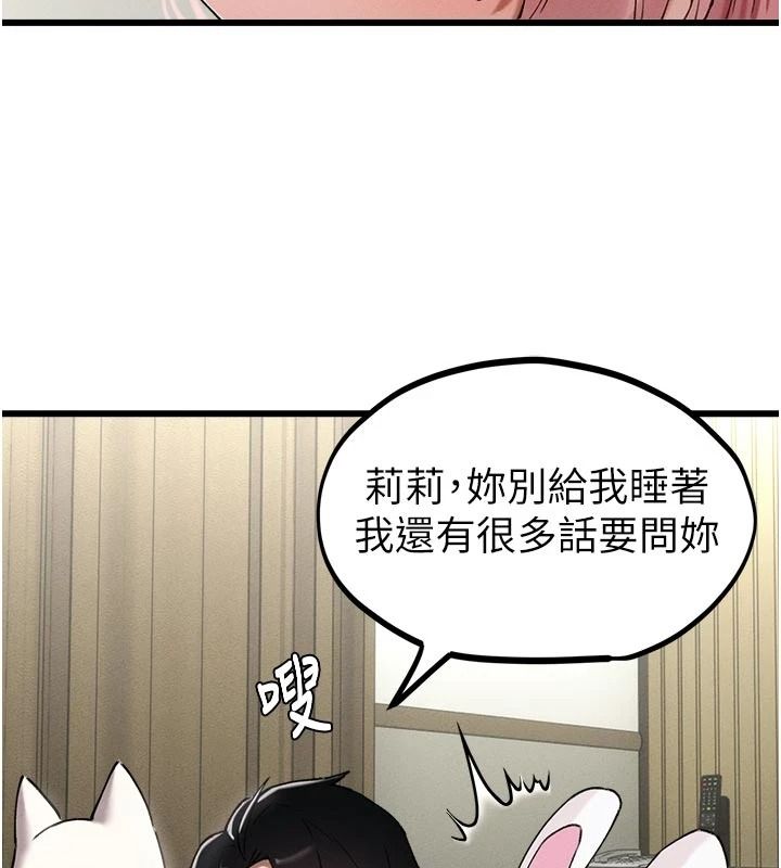 男人配额制第62話-重修舊好的朋友