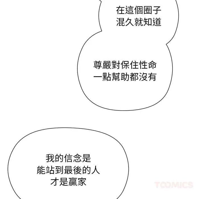 《小姐由我来守护》第36話