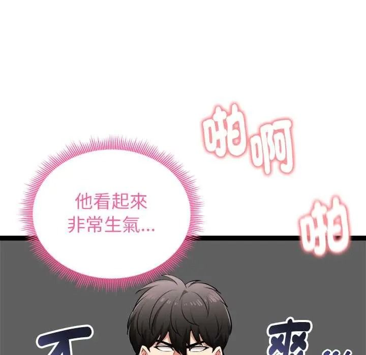 启动復仇系统第37話