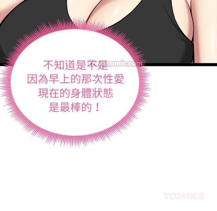 启动復仇系统第37話