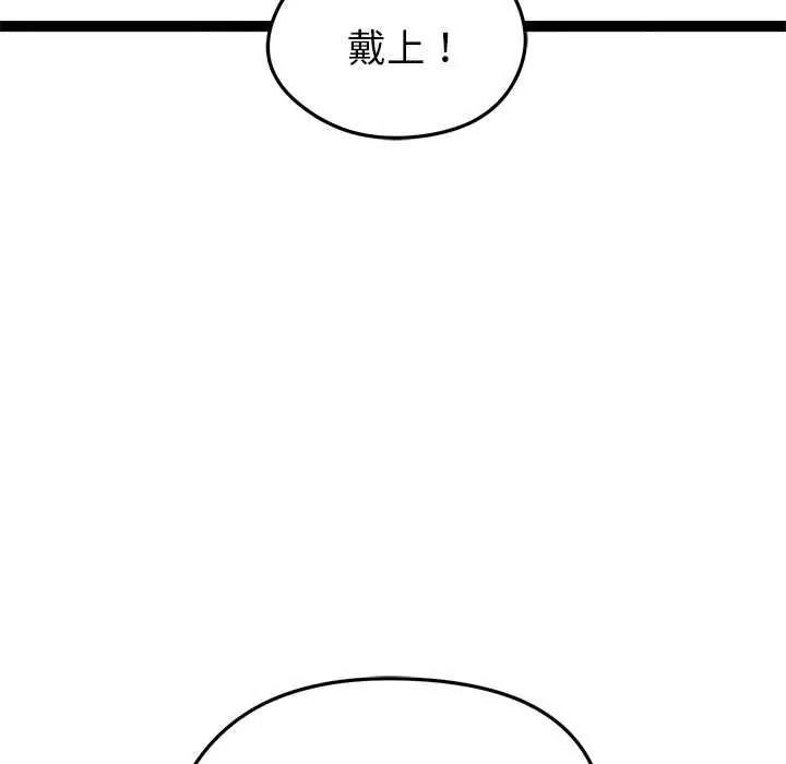 启动復仇系统第37話