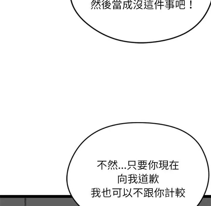 启动復仇系统第37話