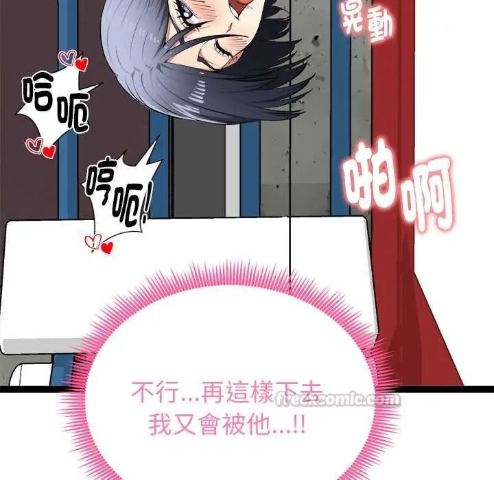 启动復仇系统第37話