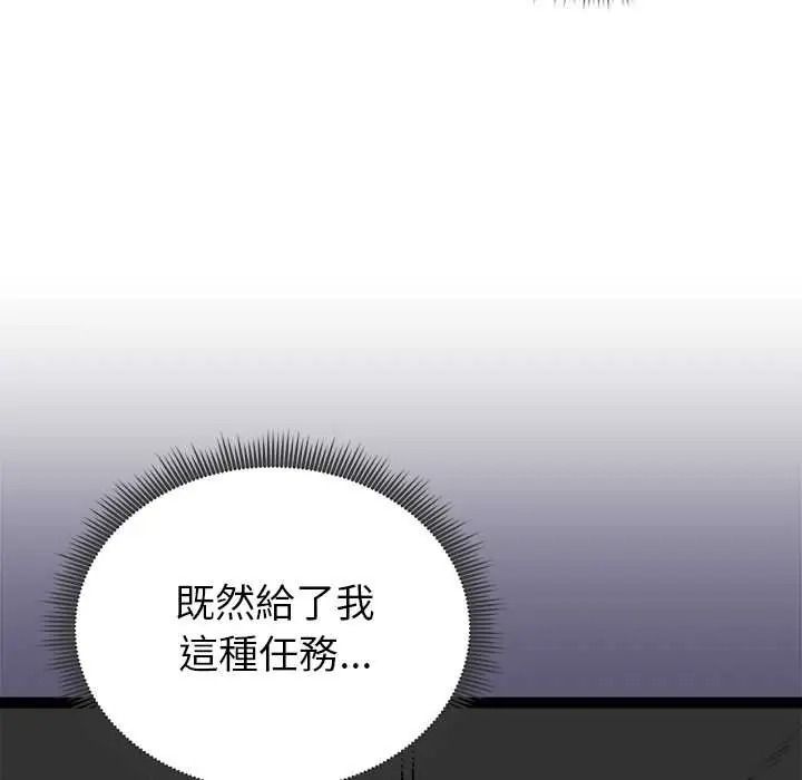 启动復仇系统第37話