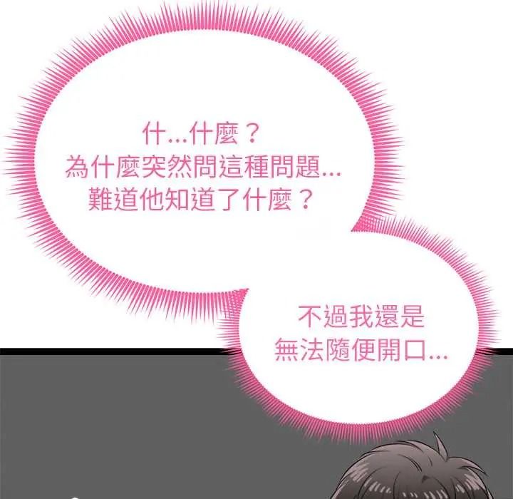 《启动復仇系统》第37話