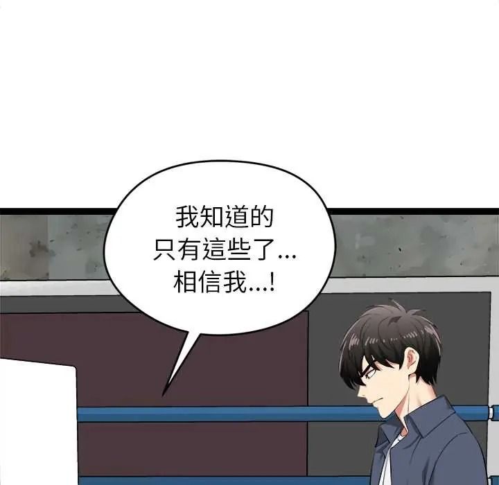 启动復仇系统第37話