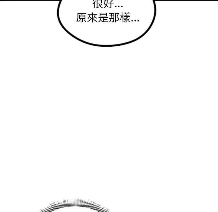 启动復仇系统第37話