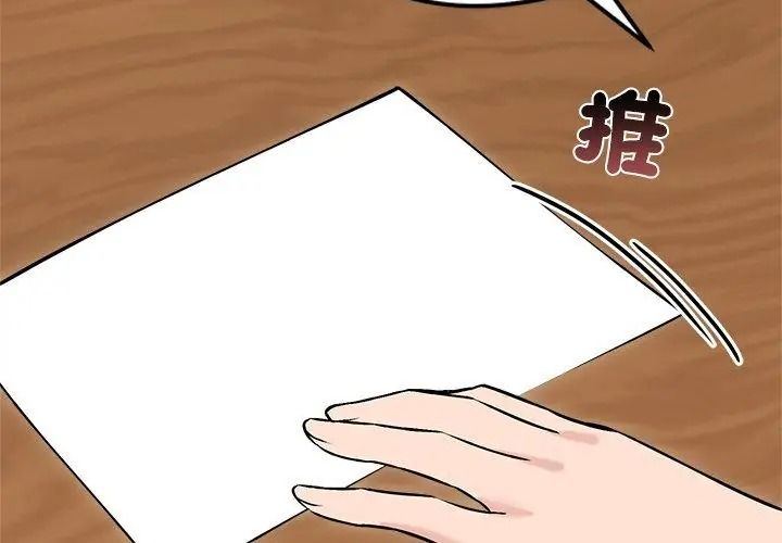 老婆捲款潜逃后第74話
