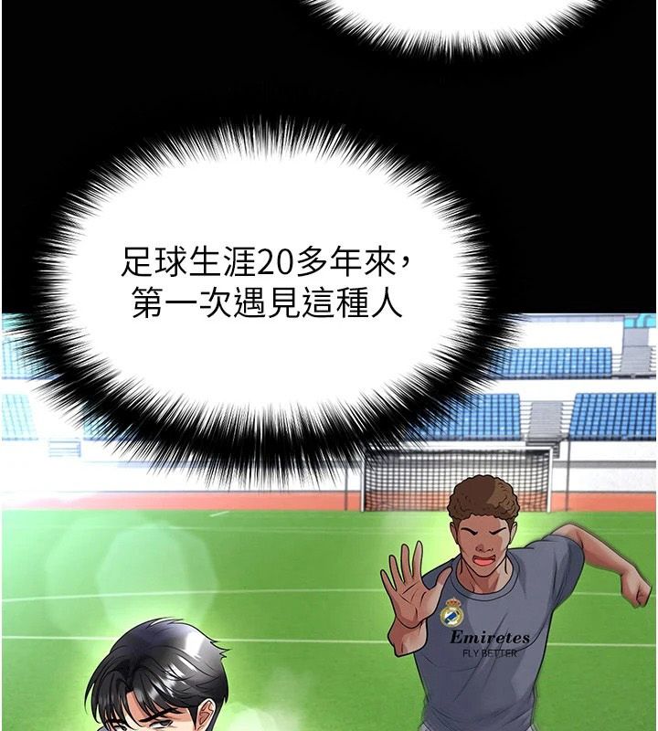 足球型男脱单指南第79話-需要我給你安慰嗎?
