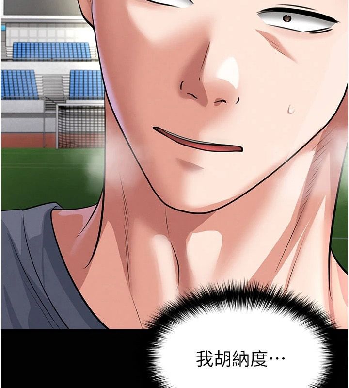 足球型男脱单指南第79話-需要我給你安慰嗎?