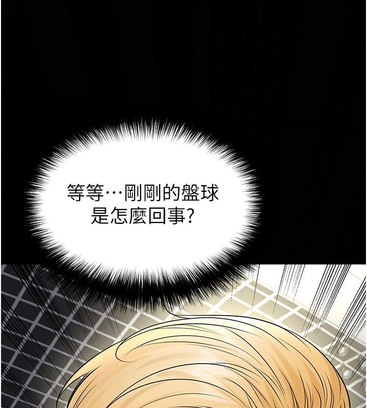 足球型男脱单指南第79話-需要我給你安慰嗎?