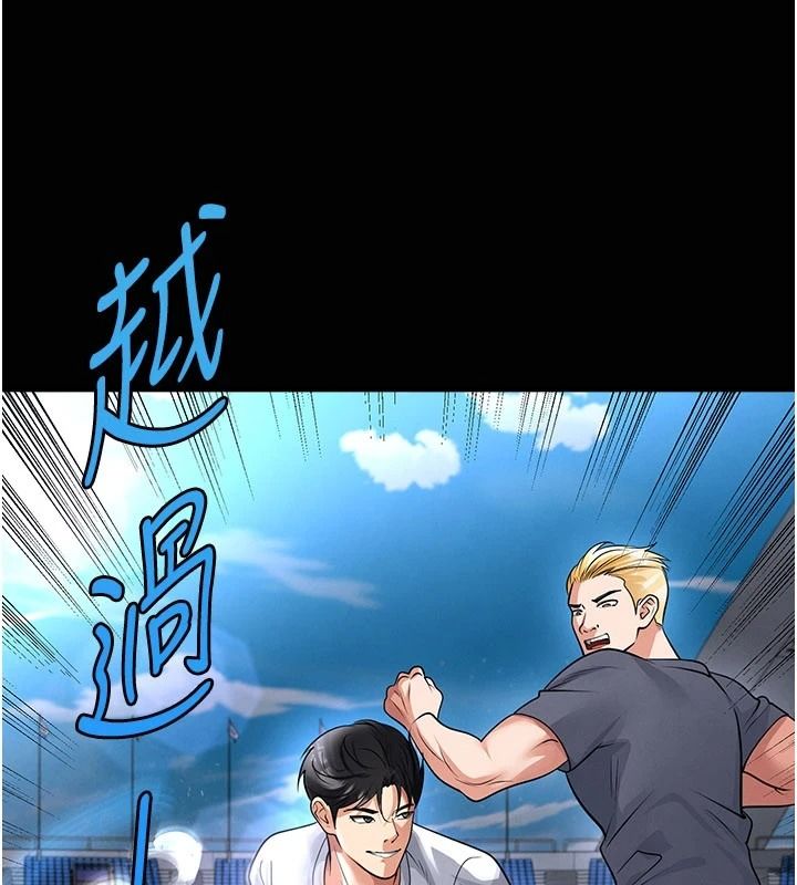 足球型男脱单指南第79話-需要我給你安慰嗎?