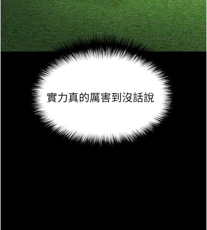 《足球型男脱单指南》第79話-需要我給你安慰嗎?
