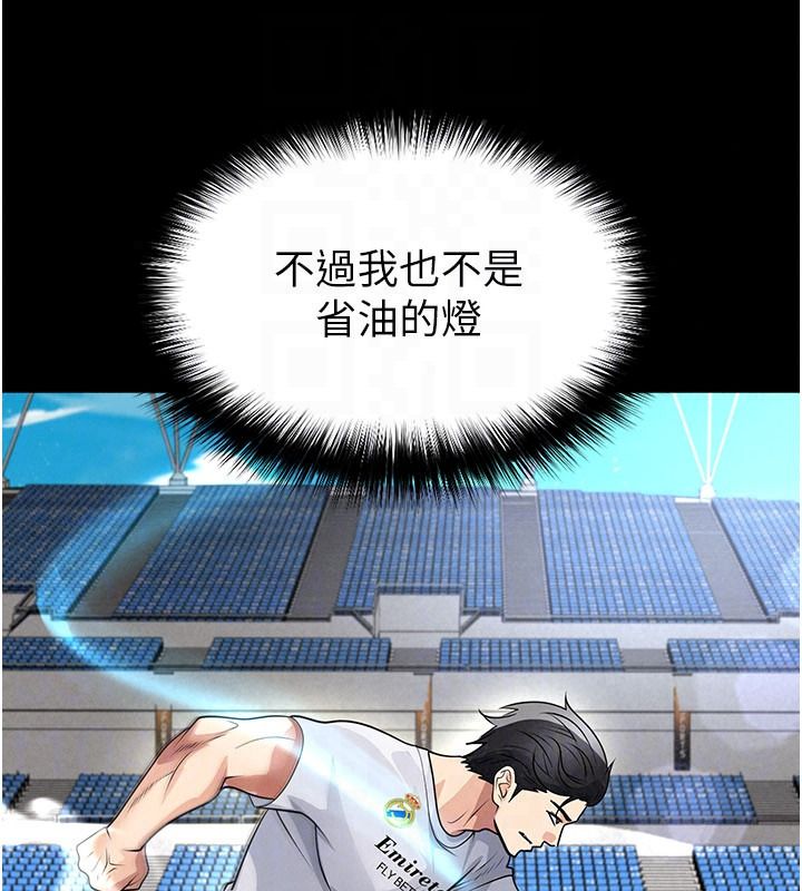 足球型男脱单指南第79話-需要我給你安慰嗎?