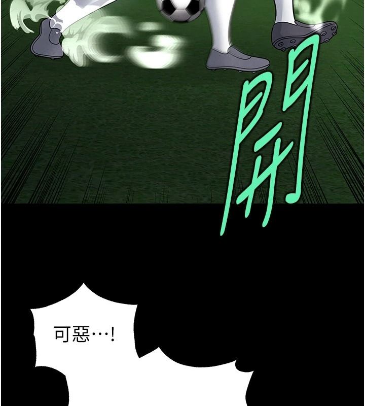 足球型男脫單指南第79話-需要我給你安慰嗎?