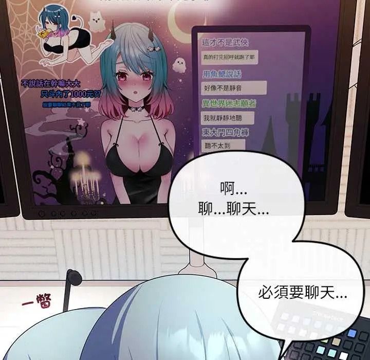 《立志当VJ的娇妻》第4話