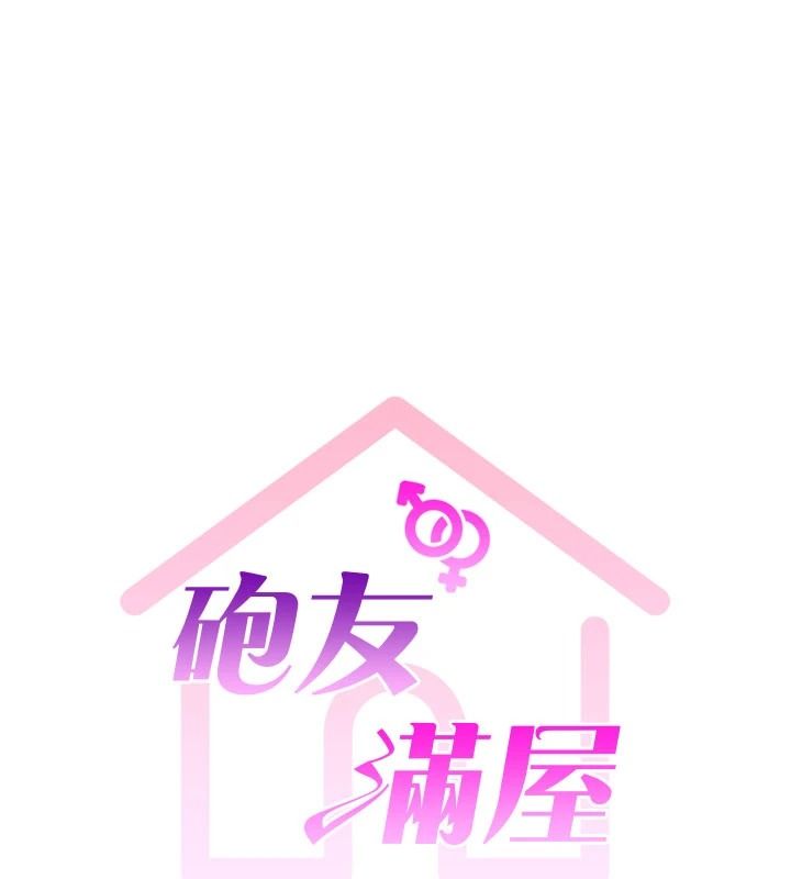 《炮友满屋》第18話-兄妹的脫序行為