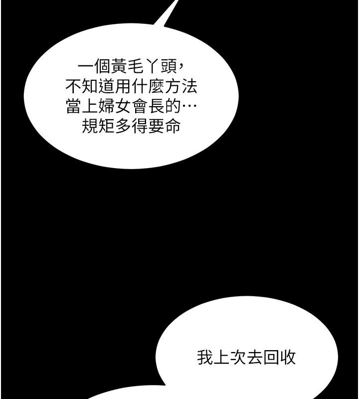 《人妻回春馆》第20話-槓上社區女魔頭