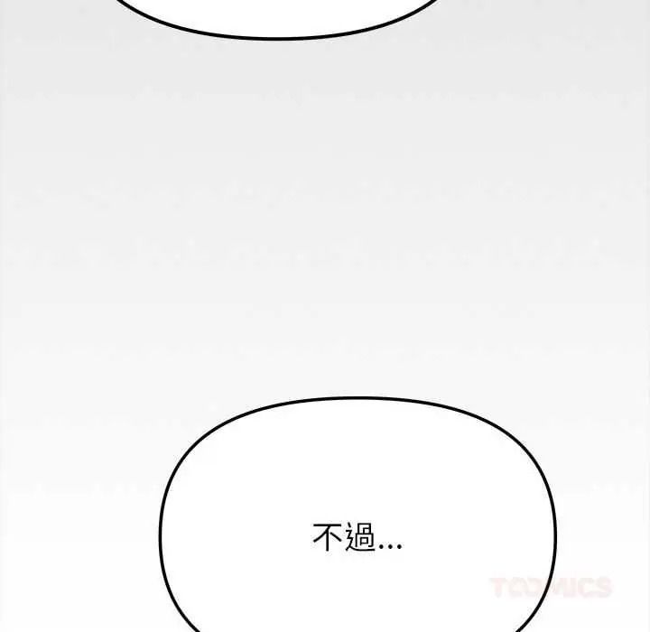 《缺德邻居难相处》第99話