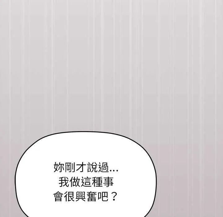 《缺德邻居难相处》第99話