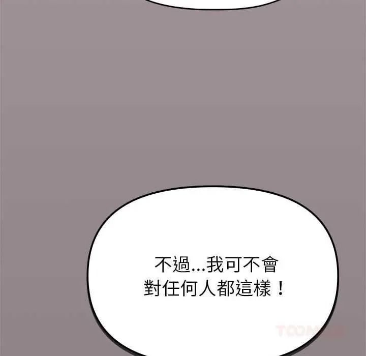 《缺德邻居难相处》第99話