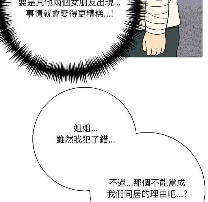 渣男生存守則第9話