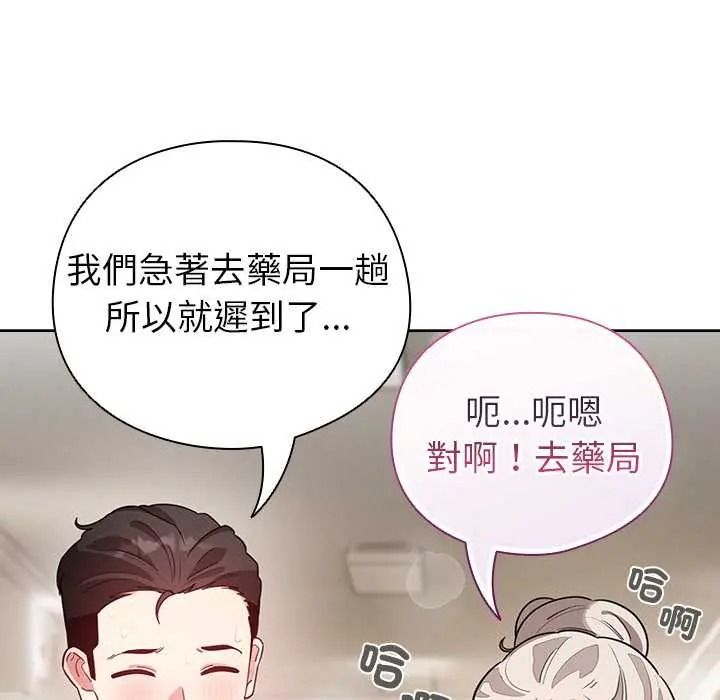 《配角的生存任务》第80話