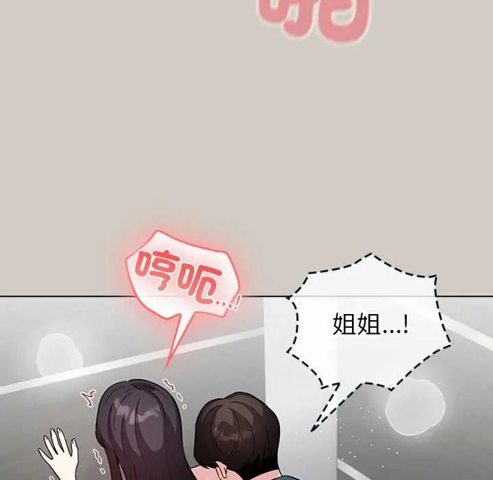 《配角的生存任务》第80話