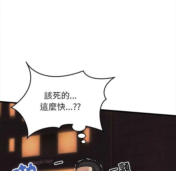 《她们的夜晚属于我》第57話