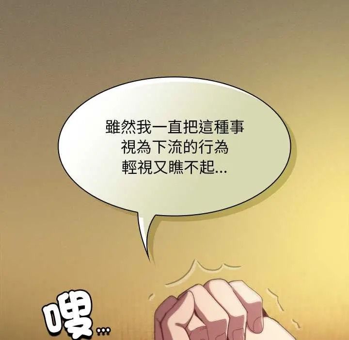 《神圣陷阱》第52話