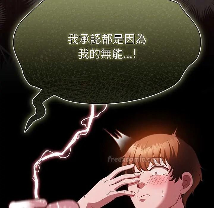 《神圣陷阱》第52話
