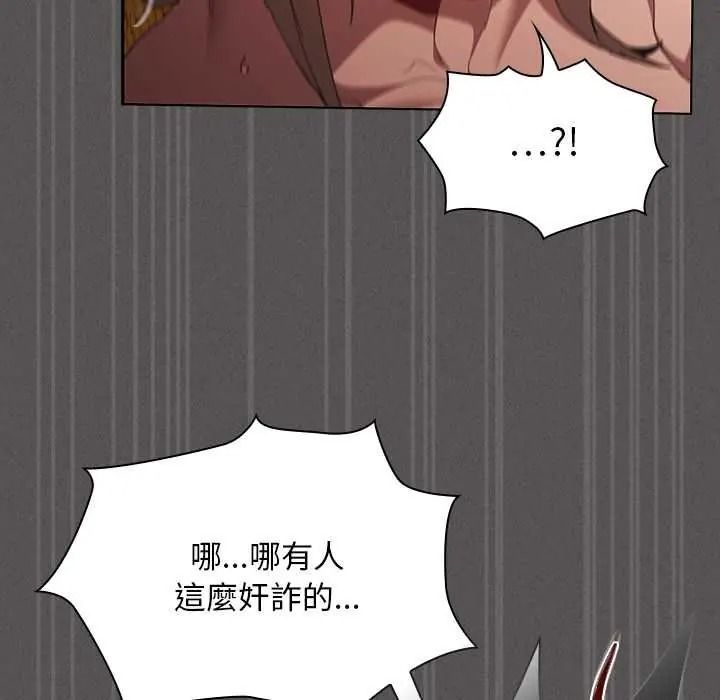 《神圣陷阱》第52話