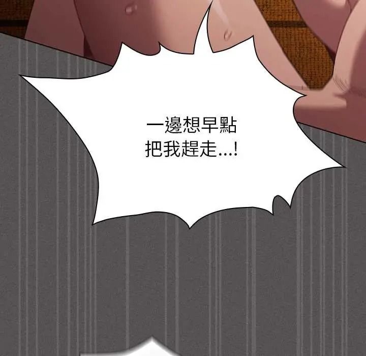 《神圣陷阱》第52話