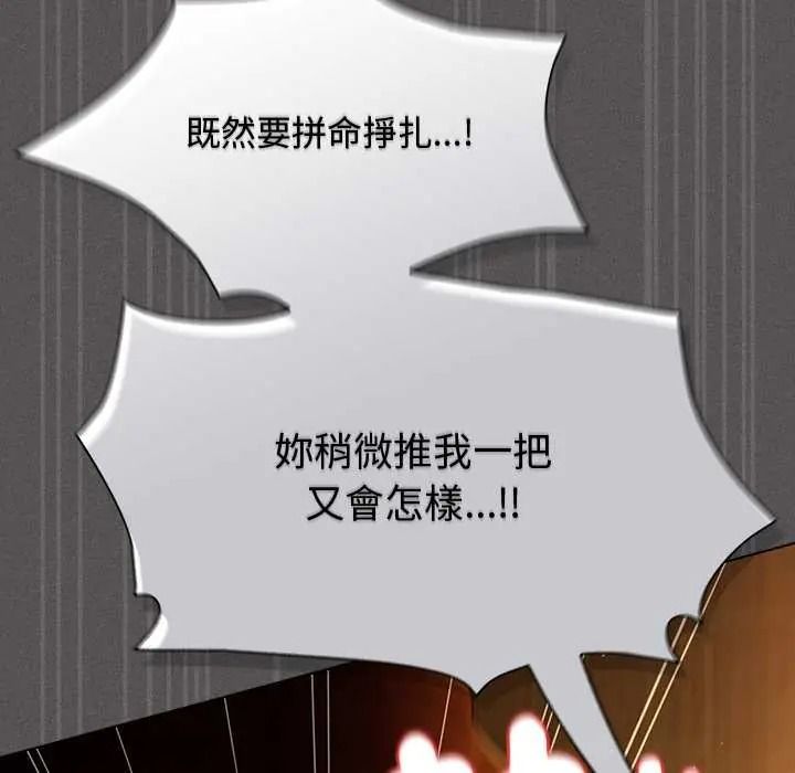 《神圣陷阱》第52話