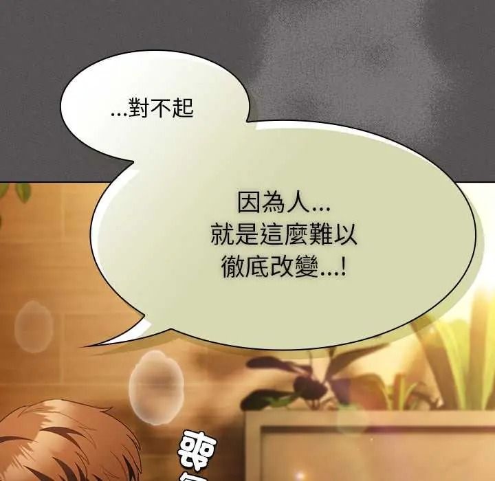 《神圣陷阱》第52話