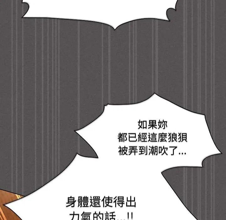 《神圣陷阱》第52話