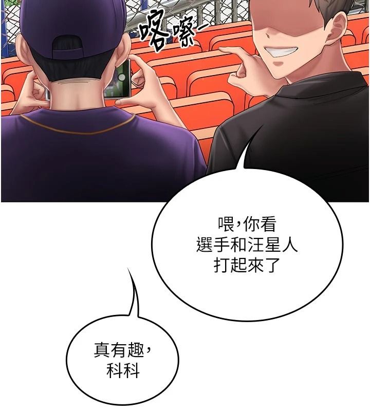 《我的in援团》第14話-車震被抓包了?!