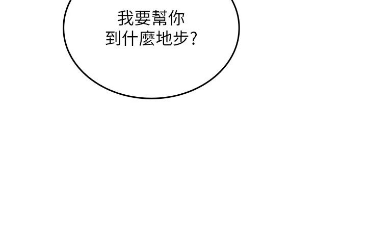 《我的in援团》第14話-車震被抓包了?!