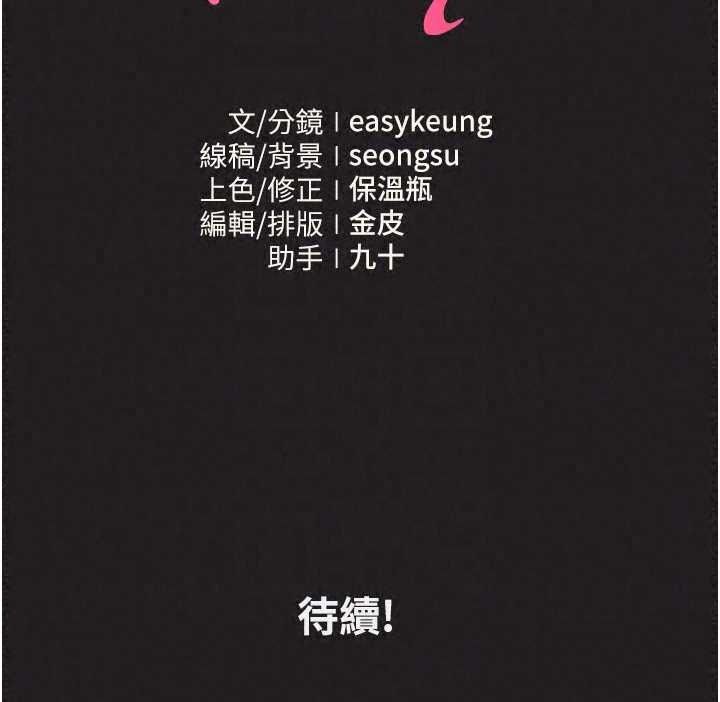 我的in援团第14話-車震被抓包了?!