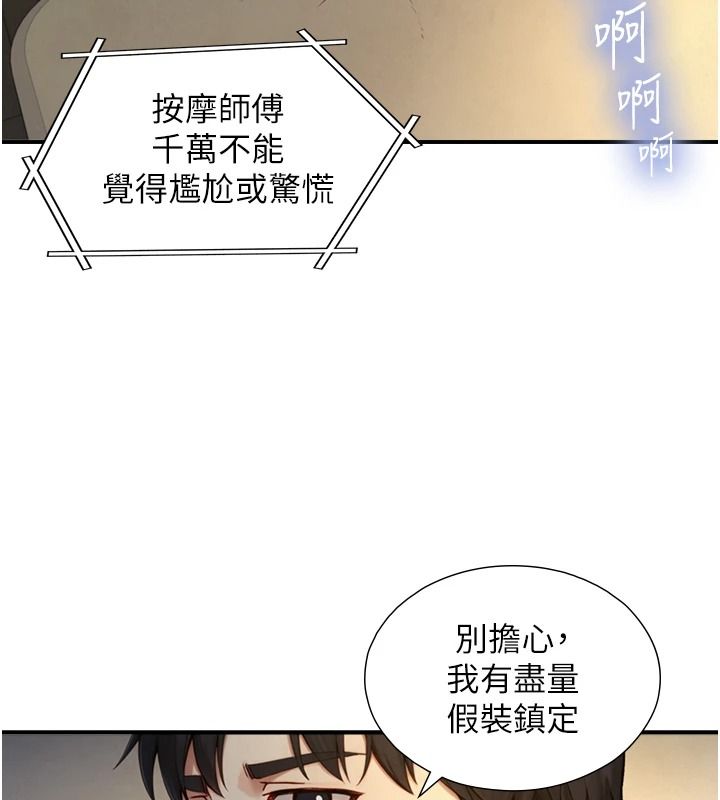 《与生巨来》第40話-特殊事項:很會流淫水