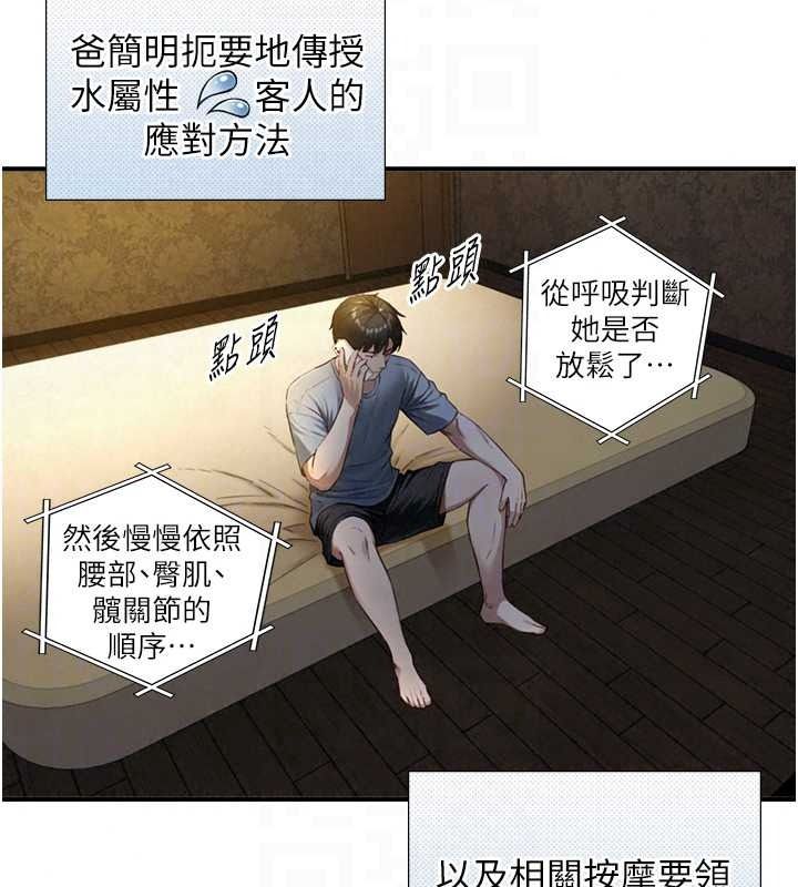 《与生巨来》第40話-特殊事項:很會流淫水